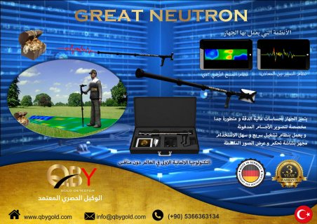 اجهزة كشف الذهب جريت نيترون NEUTRON  
