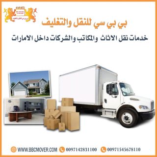 نقل وشحن من أبوظبي الي السعودية 00971507828316
