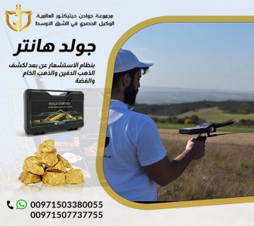 جهاز كشف الذهب في السعودية | تبوك  
