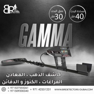 صور جهاز كشف الذهب في تونس غاما اجاكس - شركة بي ار دبي 4