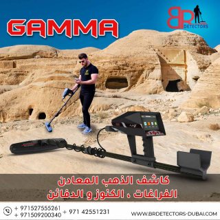 صور جهاز كشف الذهب في تونس غاما اجاكس - شركة بي ار دبي 7