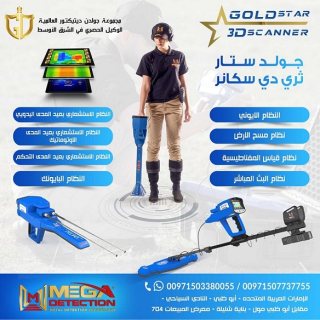 احدث اجهزة كشف الذهب و المعادن تحت الارض