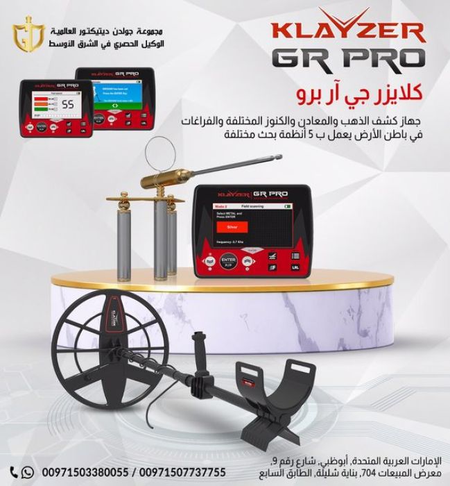 كلايزر جي ار برو جهاز الكشف عن المعادن و الذهب2022