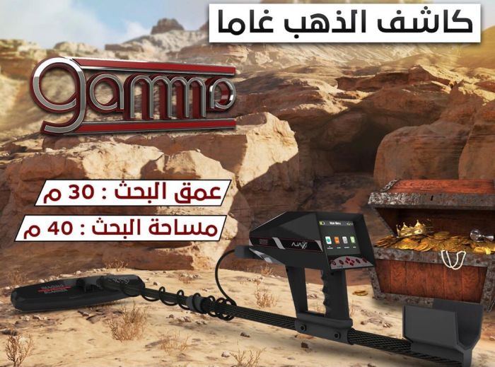  مكتشف الذهب والمعادن فى تونس جهاز غاما 2