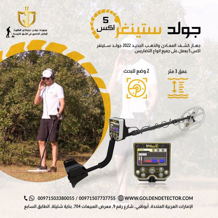 جهاز جولد ستنجر للتنقيب عن الاثار والقطع الاثريه ا