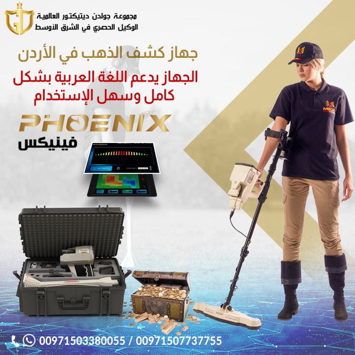 جهاز متكامل بنظام شامل للبحث عن الكنوزالخبيئه جهاز