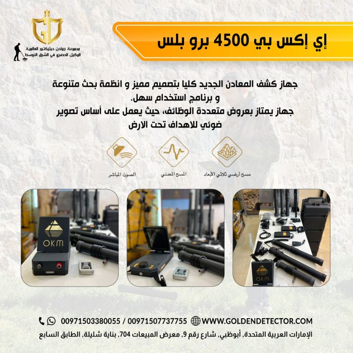 افضل اجهزة كشف الذهب يعمل بالنظام التصويري اي اكس 