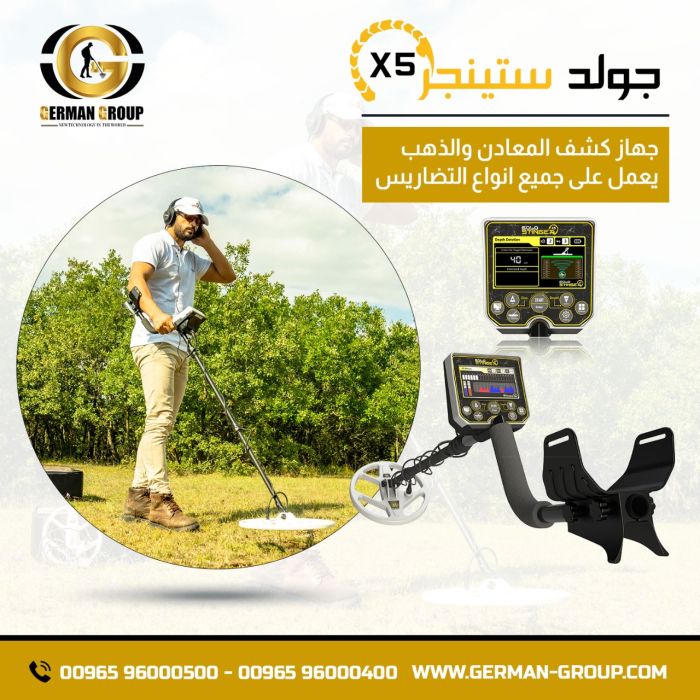 احدث اجهزة كشف الذهب في تونس جهاز جولد ستينجر X5