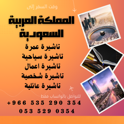 احصل على تاشيرتك للسعودية الأن ???????? لأداء العم 2