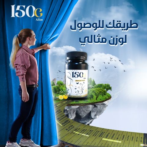 كيف خسّرت 20 كيلو خلال 3 أشهر مع حبوب 150G SLIM ال