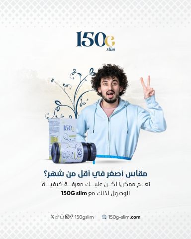 كيف خسّرت 20 كيلو خلال 3 أشهر مع حبوب 150G SLIM ال 2