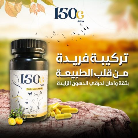 كيف خسّرت 20 كيلو خلال 3 أشهر مع حبوب 150G SLIM ال 3