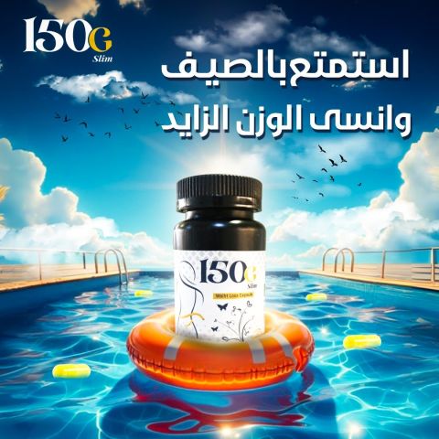 كيف خسّرت 20 كيلو خلال 3 أشهر مع حبوب 150G SLIM ال 4