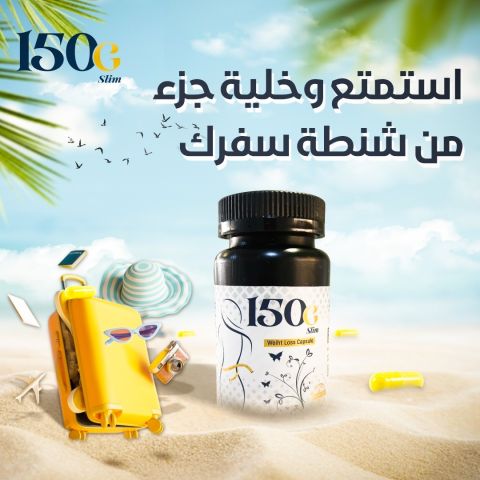 كيف خسّرت 20 كيلو خلال 3 أشهر مع حبوب 150G SLIM ال 5