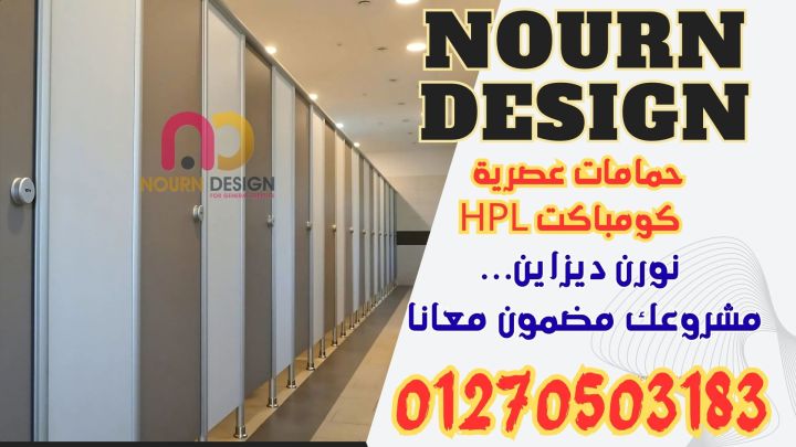 افضل سعر لمتر hpl كومباكت