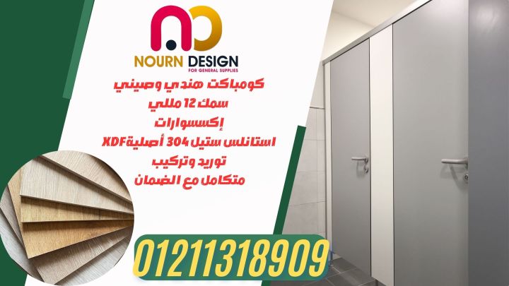 افضل سعر لمتر hpl كومباكت 2
