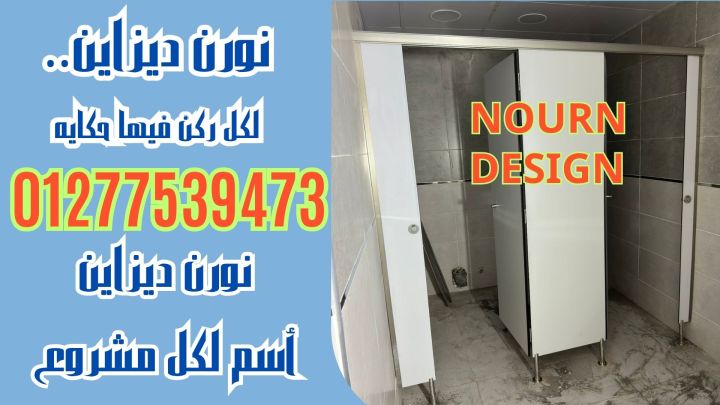 سعر الكومباكت لابواب الحمامات والفواصل 3