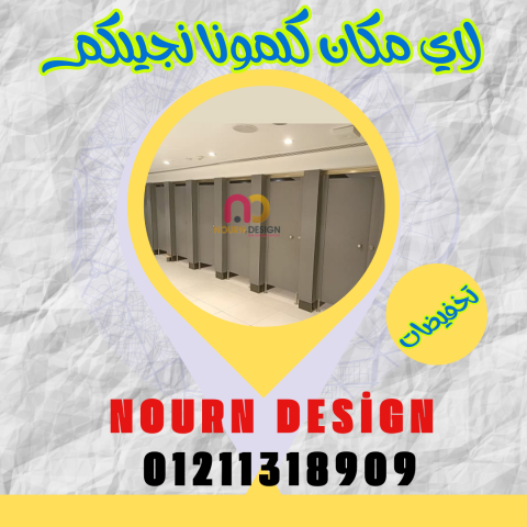 سعر الكومباكت لابواب الحمامات والفواصل 5