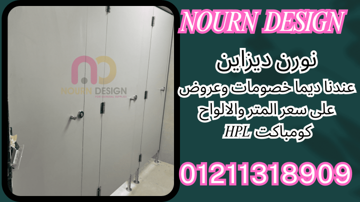 مع كومباكت… جهز حمامك بالكامل من فواصل لقواطيع لأو