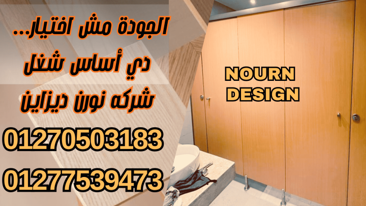 مع كومباكت… جهز حمامك بالكامل من فواصل لقواطيع لأو 2