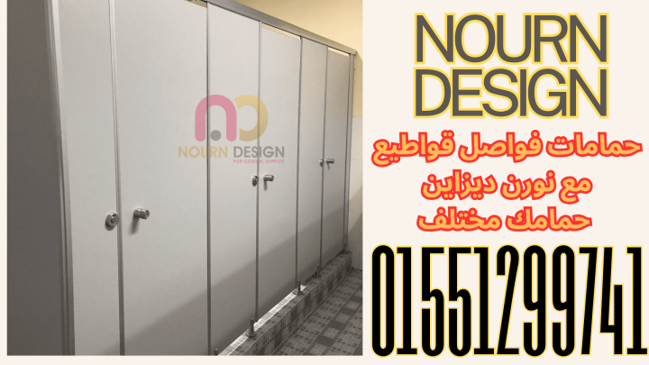 مع كومباكت… جهز حمامك بالكامل من فواصل لقواطيع لأو 3