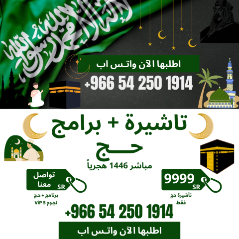 جميع أنواع التأشيرات لزيارة السعودية – بدون شروط ل 3