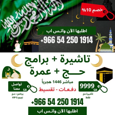 جميع أنواع التأشيرات لزيارة السعودية – بدون شروط ل 5