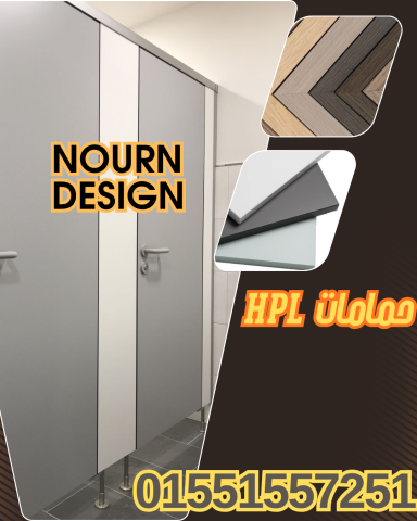منتجات الكومباكت  hpl – nourn design 4