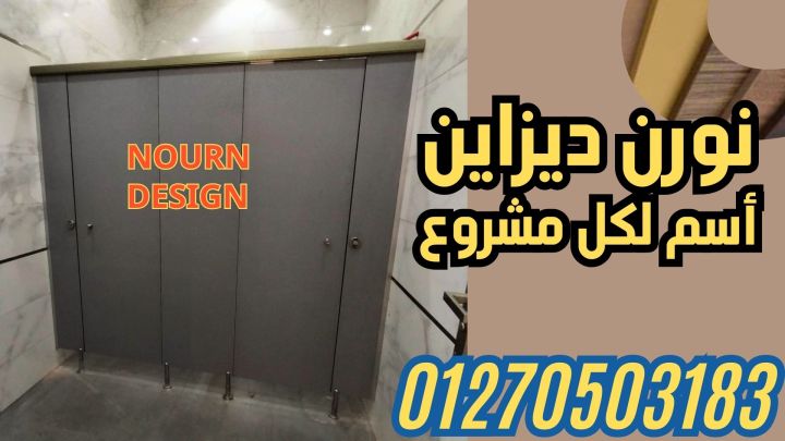 منتجات الكومباكت  hpl – nourn design 5