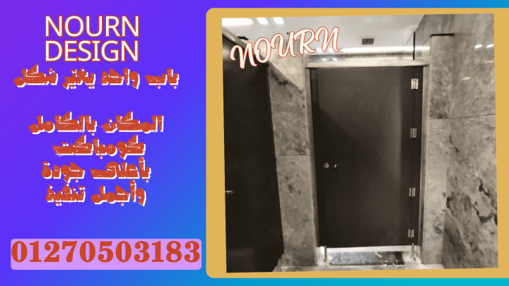 كومباكت hpl  ( توريد + تركيب ) 2