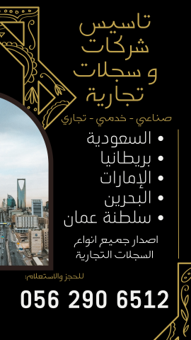 ???????? **ابدأ مشروعك التجاري في السعودية الآن** 