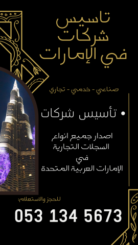 ???????? **ابدأ مشروعك التجاري في السعودية الآن**  5