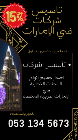 ???????? **ابدأ مشروعك التجاري في السعودية الآن**  6