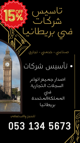 ???????? **ابدأ مشروعك التجاري في السعودية الآن**  8