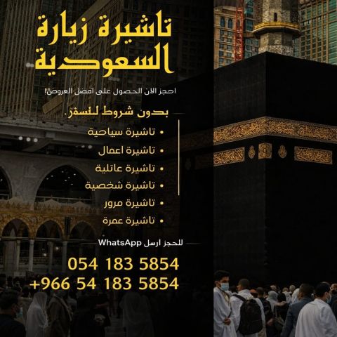 ???? أفضل مكتب خدمات تأشيرات السعودية ????  